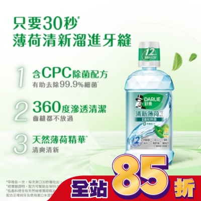 Darlie 好來 - DARLIE好來清新薄荷含氟漱口水-完美口氣(不添加酒精) 500ml