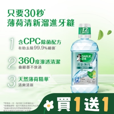 Darlie 好來 DARLIE好來清新薄荷含氟漱口水-完美口氣(不添加酒精) 500ml