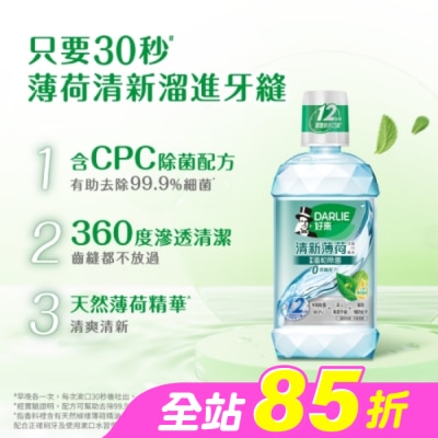 Darlie 好來 - DARLIE好來清新薄荷含氟漱口水-完美口氣(不添加酒精) 500ml
