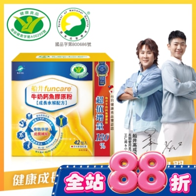 船井生醫 - 小屈獨家超值組! 船井牛奶鈣魚膠原粉成長水解配方42包入-衛福部核准健康食品 image