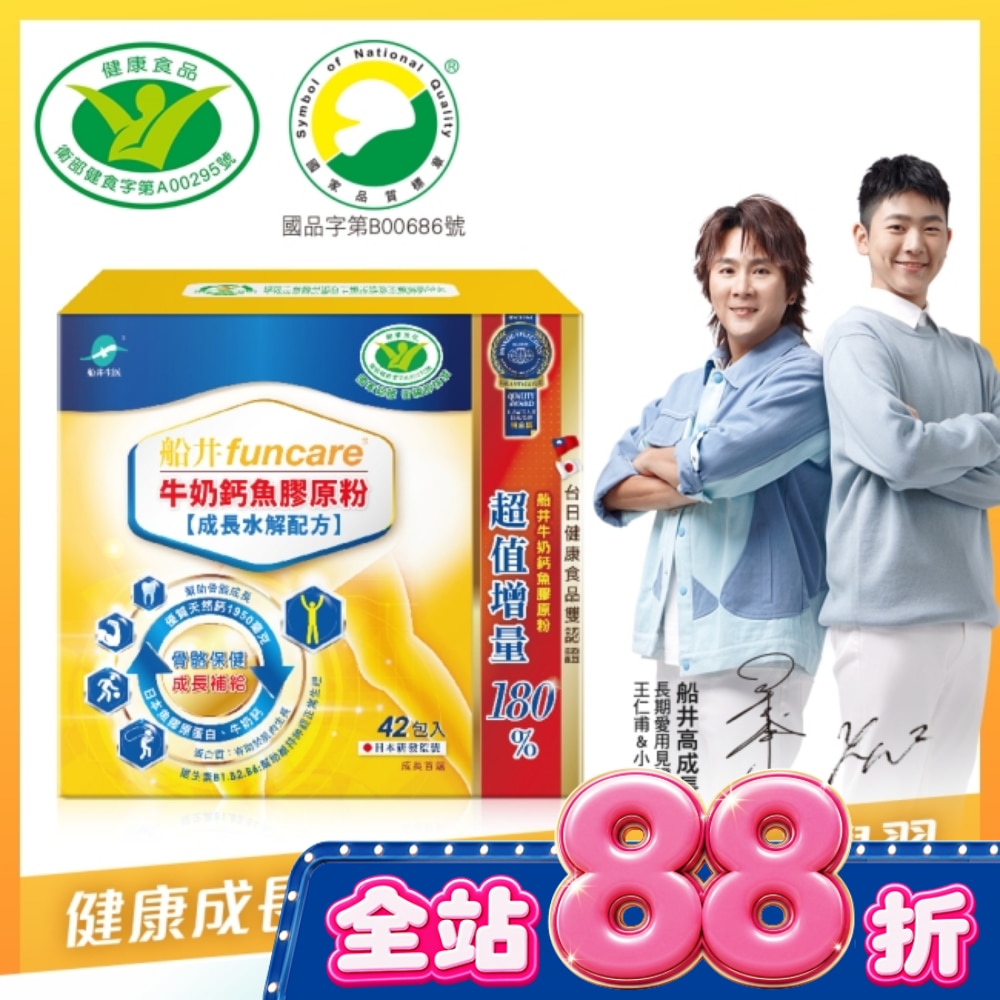 小屈獨家超值組! 船井牛奶鈣魚膠原粉成長水解配方42包入-衛福部核准健康食品 image