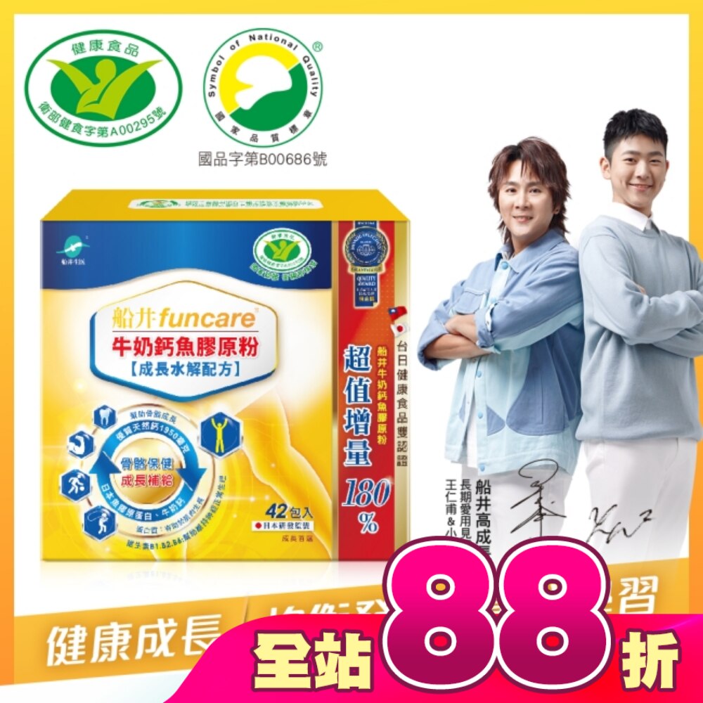 小屈獨家超值組! 船井牛奶鈣魚膠原粉成長水解配方42包入-衛福部核准健康食品