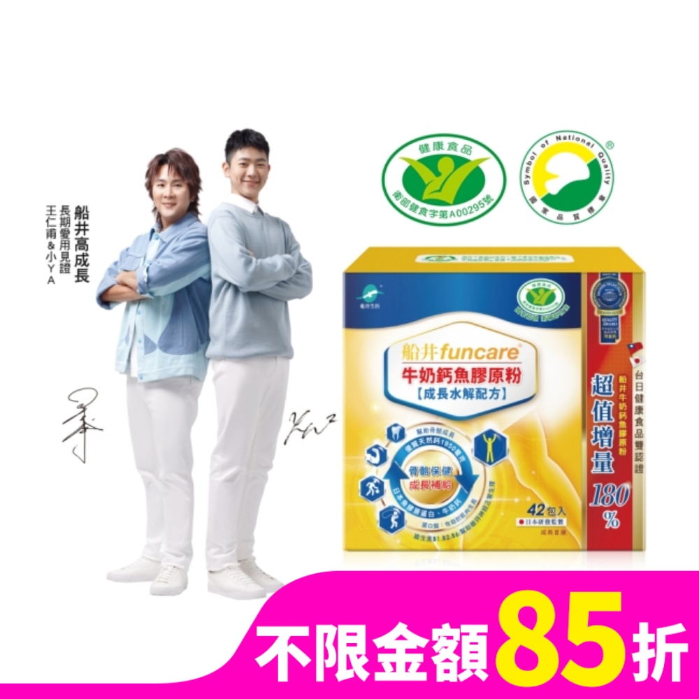 船井牛奶鈣魚膠原粉成長水解配方42包入