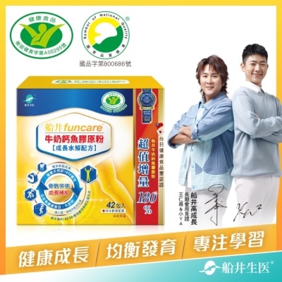 船井 小屈獨家超值組! 船井牛奶鈣魚膠原粉成長水解配方42包入-衛福部核准健康食品