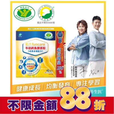 船井 小屈獨家超值組! 船井牛奶鈣魚膠原粉成長水解配方42包入-衛福部核准健康食品