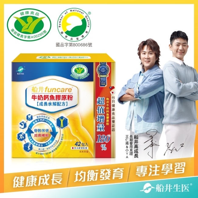 小屈獨家超值組! 船井牛奶鈣魚膠原粉成長水解配方42包入-衛福部核准健康食品