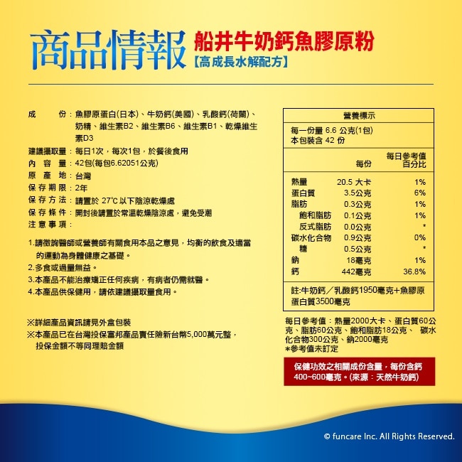 船井牛奶鈣魚膠原粉成長水解配方42包入