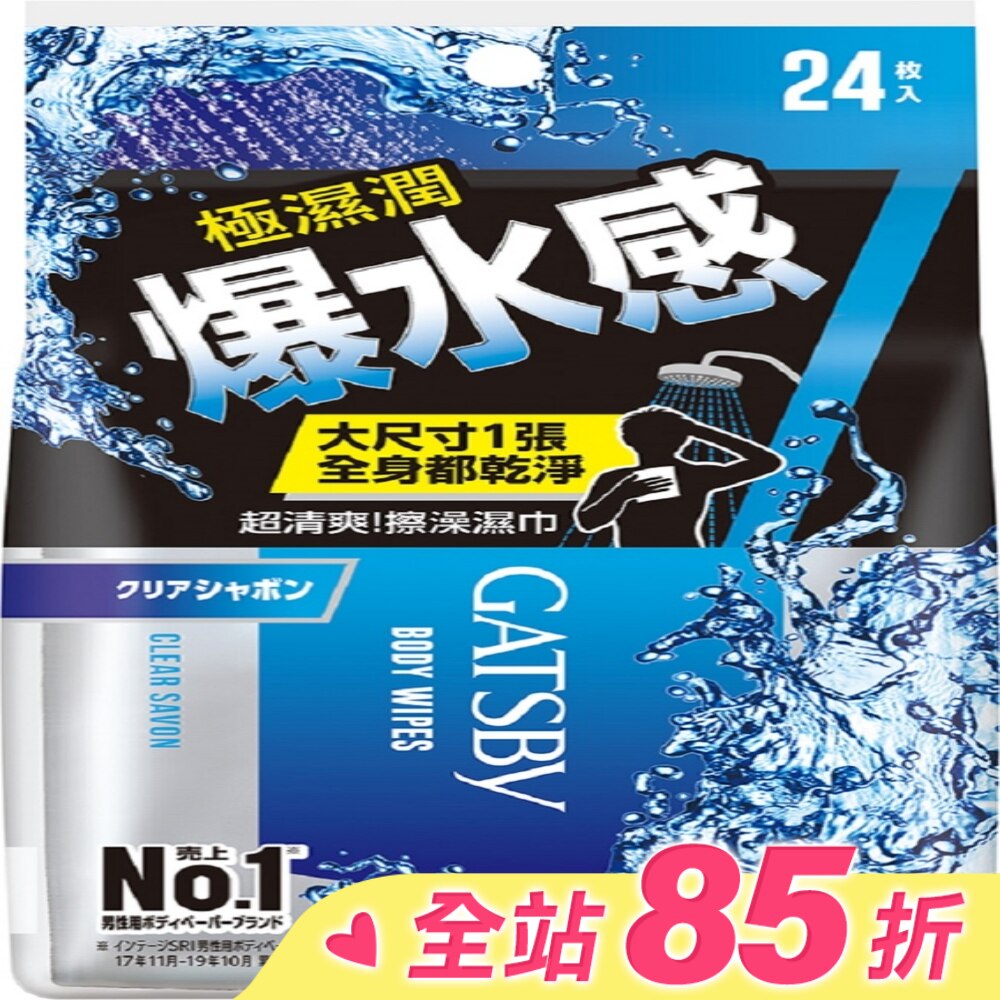 GATSBY爆水擦澡濕巾24入