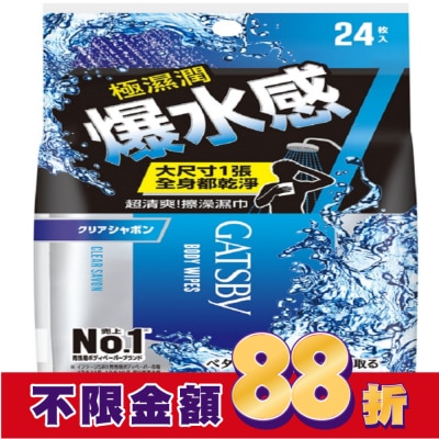 GATSBY GATSBY爆水擦澡濕巾24入