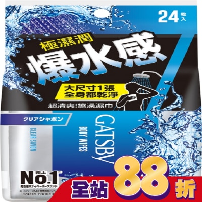 GATSBY - GATSBY爆水擦澡濕巾24入