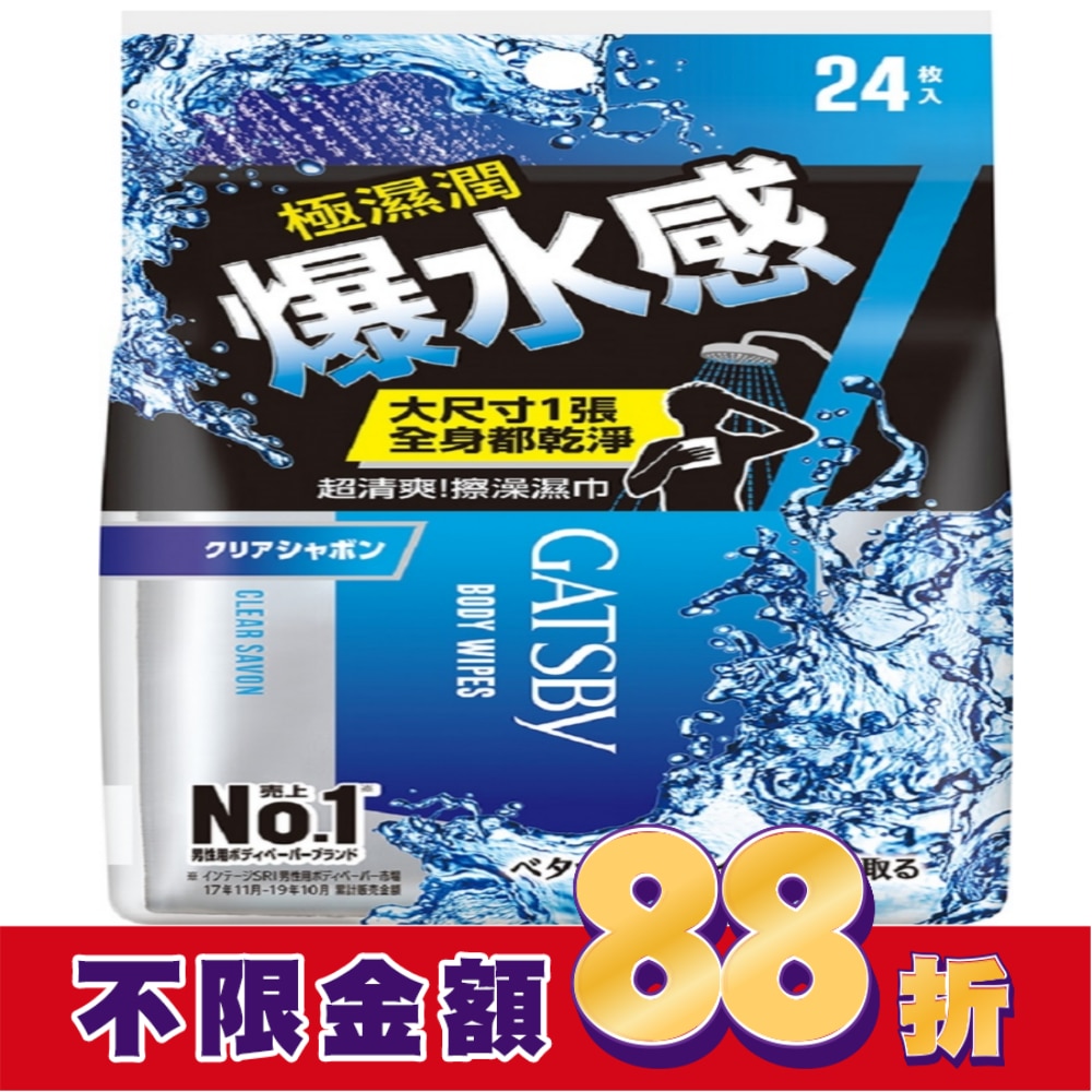 GATSBY爆水擦澡濕巾24入