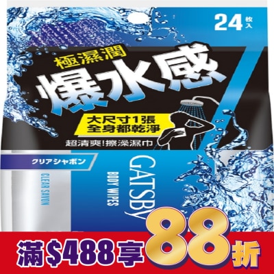 GATSBY GATSBY爆水擦澡濕巾24入
