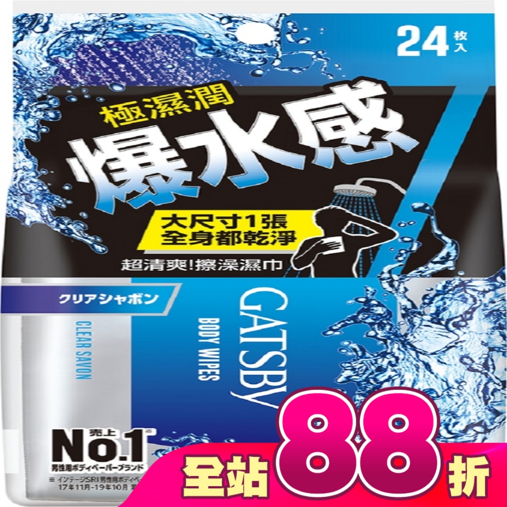 GATSBY爆水擦澡濕巾24入