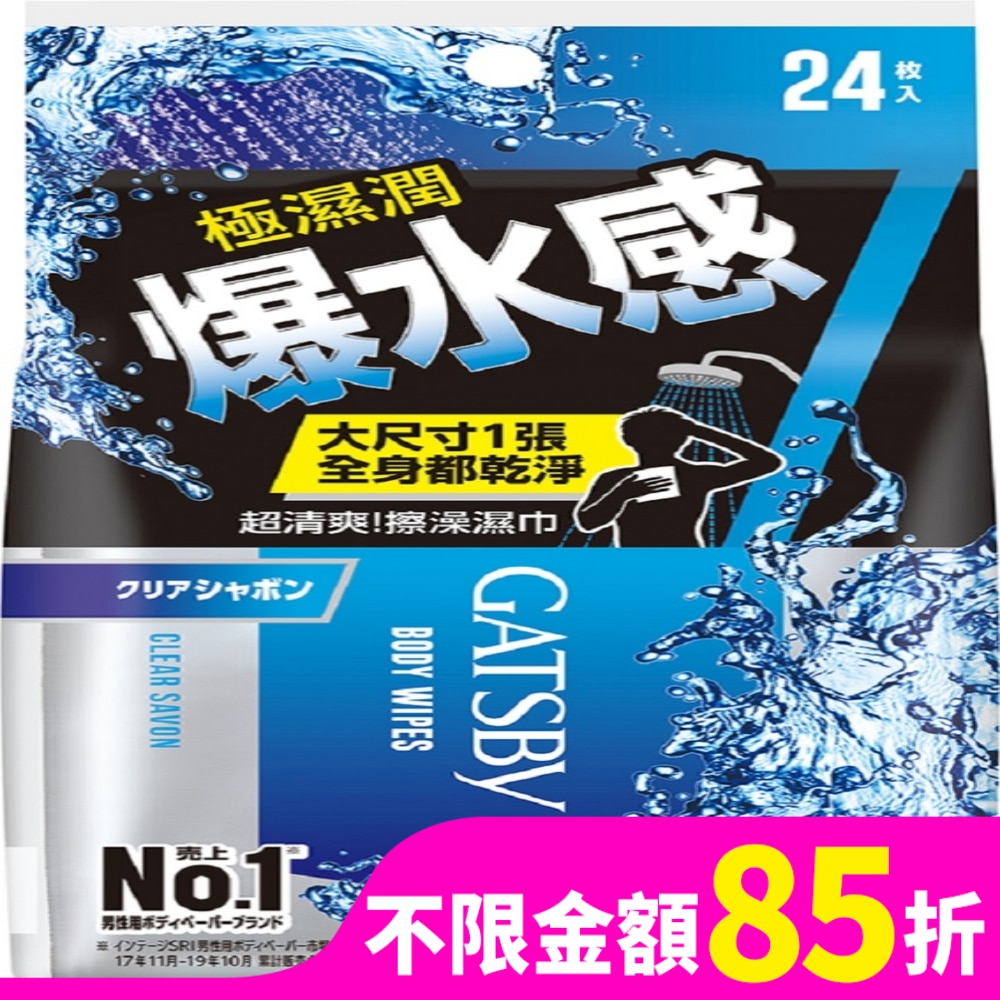 GATSBY爆水擦澡濕巾24入