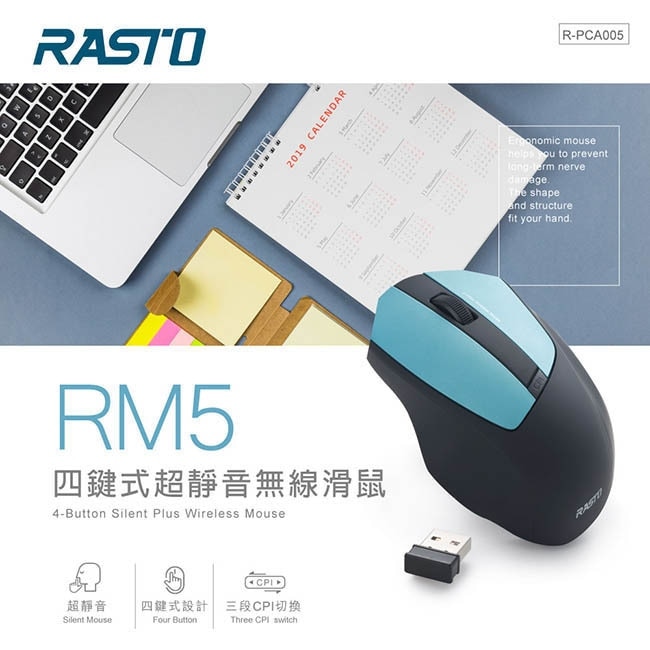 RASTO RM5 四鍵式超靜音無線滑鼠