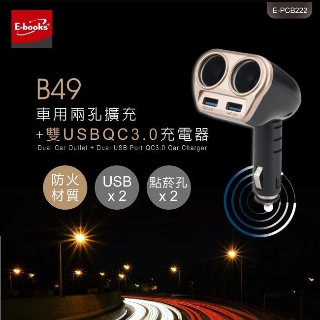 E-books B49 車用兩孔擴充+雙USB QC3.0充電器 image