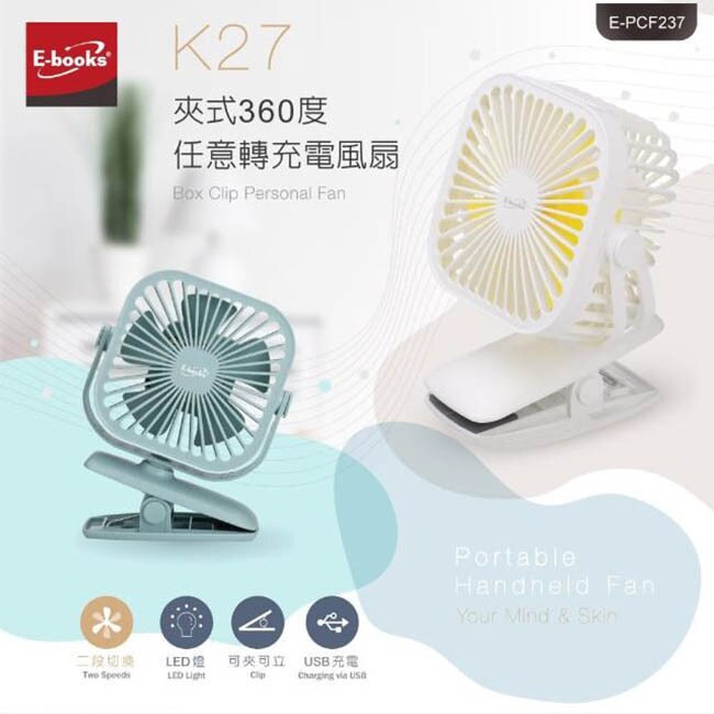 E-books K27 夾式360度任意轉充電風扇-白