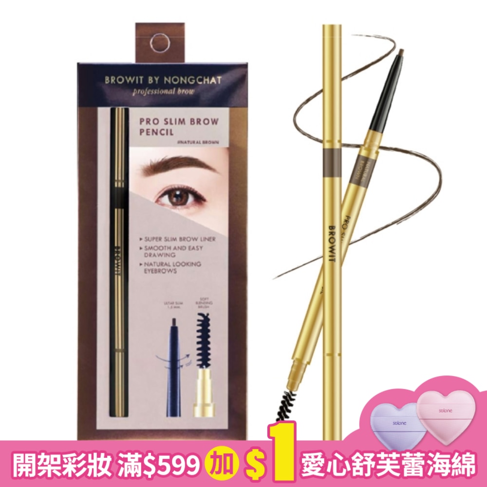 BROWIT貝奧莉 極細防水抗暈仿真眉筆 #自然棕