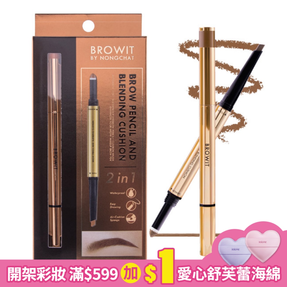 BROWIT BROWIT貝奧莉 持久塑形2in1氣墊眉筆 #深金棕