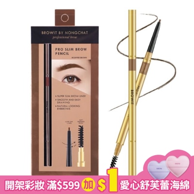 BROWIT BROWIT貝奧莉 極細防水抗暈仿真眉筆 #銅棕色