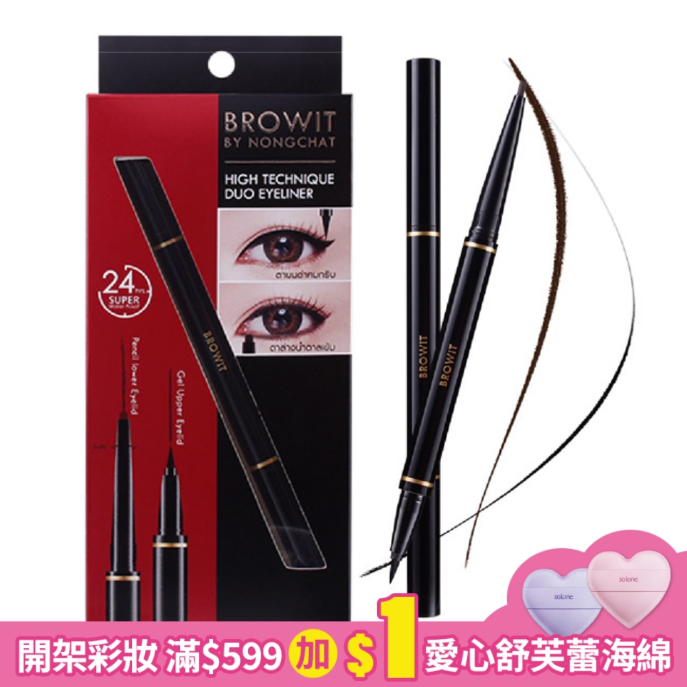 BROWIT BROWIT貝奧莉 2in1持色眼線筆