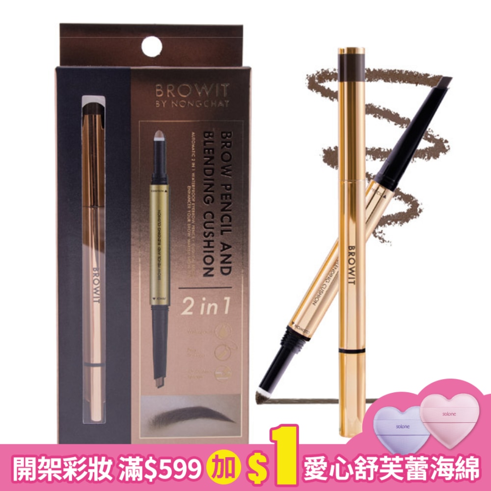 BROWIT BROWIT貝奧莉 持久塑形2in1氣墊眉筆 #自然棕