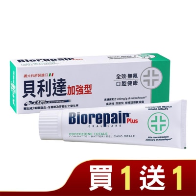 BioRepair 貝利達 義大利Biorepair Plus 貝利達全效加強型牙膏75ml