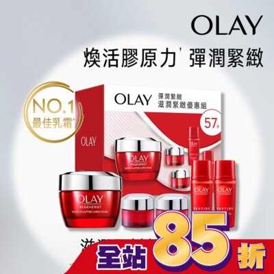 OLAY OLAY滋潤緊緻優惠組(新生高效緊緻護膚面霜 50G+護膚霜14Gx2+活膚露18mlx2)包裝轉換中隨機出貨
