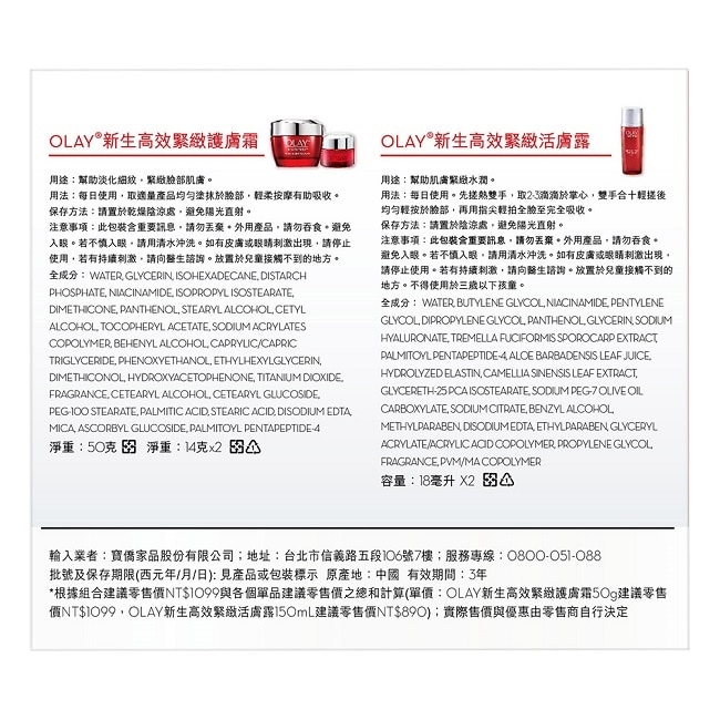 OLAY滋潤緊緻優惠組