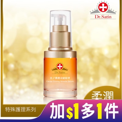 DRSATIN Dr.Satin魚子彈潤奇蹟精華30ml