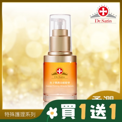 DRSATIN Dr.Satin魚子彈潤奇蹟精華30ml
