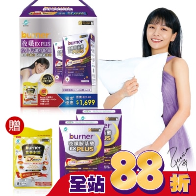 船井生醫 burner倍熱夜孅EX PLUS提升代謝舒眠组(夜孅胺基酸EX PLUS40顆X2送食事對策EX PRO+18顆X1)