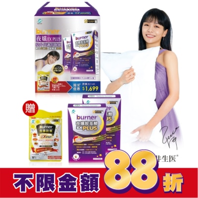 船井 burner倍熱夜孅EX PLUS提升代謝舒眠组(夜孅胺基酸EX PLUS40顆X2送食事對策EX PRO+18顆X1)