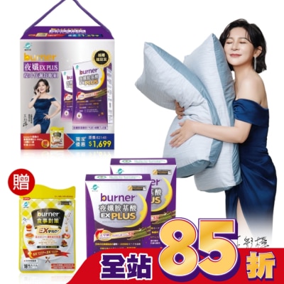 船井生醫 - burner倍熱夜孅EX PLUS提升代謝舒眠组(夜孅胺基酸EX PLUS40顆X2送食事對策EX PRO+18顆X1)
