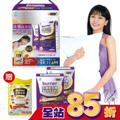 船井生醫 burner倍熱夜孅EX PLUS提升代謝舒眠组(夜孅胺基酸EX PLUS40顆X2送食事對策EX PRO+18顆X1)