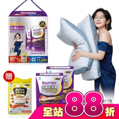 船井生醫 - burner倍熱夜孅EX PLUS提升代謝舒眠组(夜孅胺基酸EX PLUS40顆X2送食事對策EX PRO+18顆X1)
