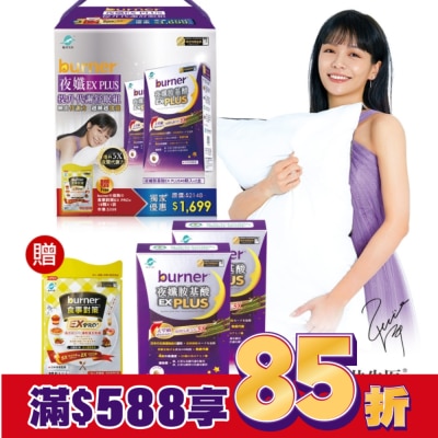 船井 burner倍熱夜孅EX PLUS提升代謝舒眠组(夜孅胺基酸EX PLUS40顆X2送食事對策EX PRO+18顆X1)
