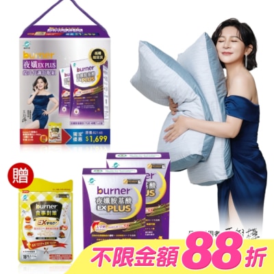 船井生醫 - burner倍熱夜孅EX PLUS提升代謝舒眠组(夜孅胺基酸EX PLUS40顆X2送食事對策EX PRO+18顆X1)