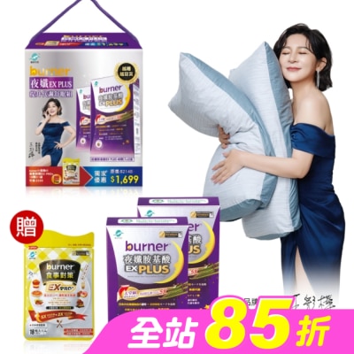船井生醫 - burner倍熱夜孅EX PLUS提升代謝舒眠组(夜孅胺基酸EX PLUS40顆X2送食事對策EX PRO+18顆X1)
