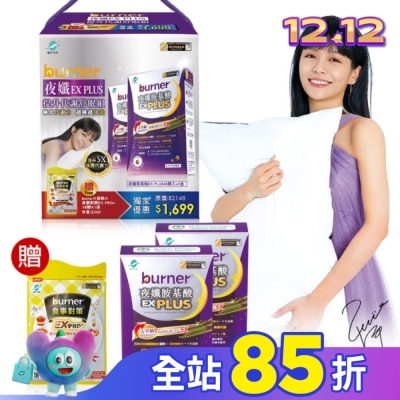 船井生醫 burner倍熱夜孅EX PLUS提升代謝舒眠组(夜孅胺基酸EX PLUS40顆X2送食事對策EX PRO+18顆X1)
