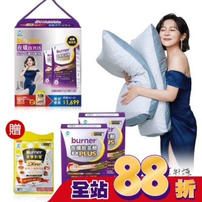 船井生醫 - burner倍熱夜孅EX PLUS提升代謝舒眠组(夜孅胺基酸EX PLUS40顆X2送食事對策EX PRO+18顆X1)