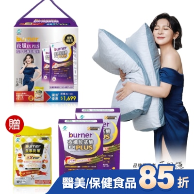 船井生醫 burner倍熱夜孅EX PLUS提升代謝舒眠组(夜孅胺基酸EX PLUS40顆X2送食事對策EX PRO+18顆X1)