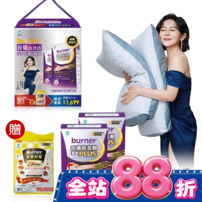 船井生醫 - burner倍熱夜孅EX PLUS提升代謝舒眠组(夜孅胺基酸EX PLUS40顆X2送食事對策EX PRO+18顆X1) image