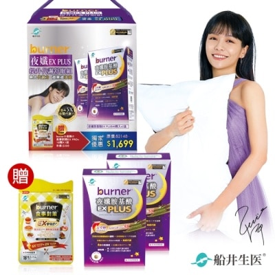 船井生醫 burner倍熱夜孅EX PLUS提升代謝舒眠组(夜孅胺基酸EX PLUS40顆X2送食事對策EX PRO+18顆X1)