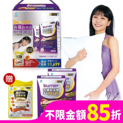 船井 burner倍熱夜孅EX PLUS提升代謝舒眠组(夜孅胺基酸EX PLUS40顆X2送食事對策EX PRO+18顆X1)