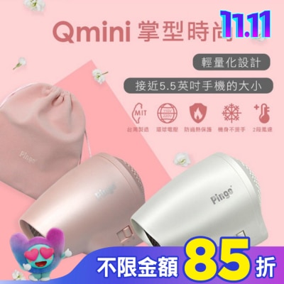 PINGO PINGO 品工Travel Qmini極輕隨身掌型吹風機(粉)