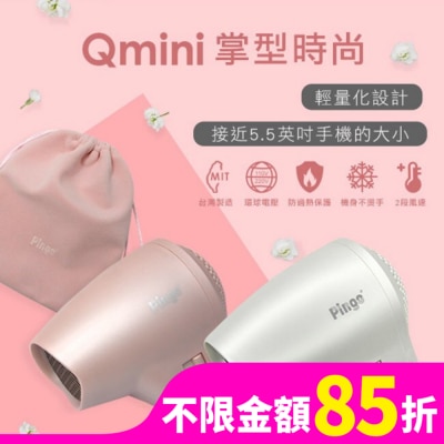 PINGO PINGO 品工Travel Qmini極輕隨身掌型吹風機(粉)