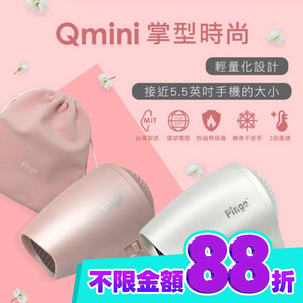PINGO 品工Travel Qmini極輕隨身掌型吹風機(粉) image