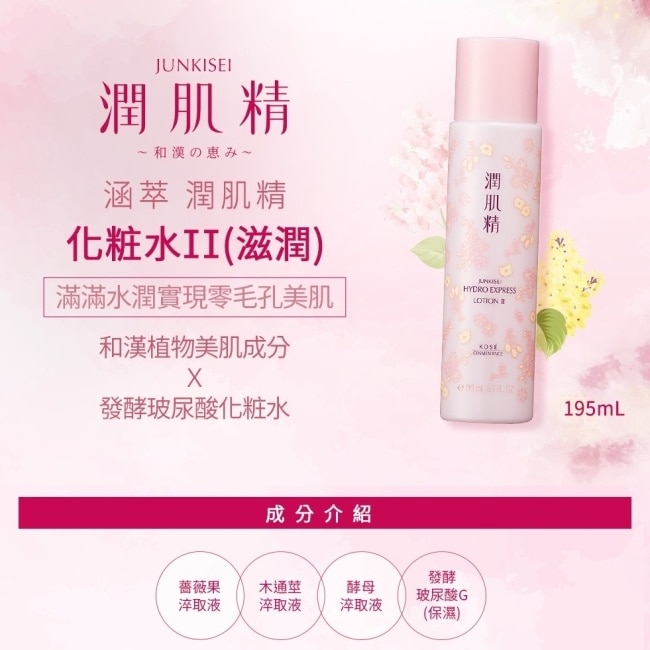 高絲蔻絲媚影 涵萃潤肌精化粧水II(滋潤) 195ml image