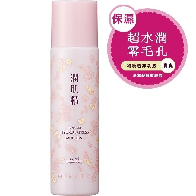 KOSE 高絲, 高絲蔻絲媚影涵萃潤肌精乳液I(清爽)145ml | 屈臣氏Watsons